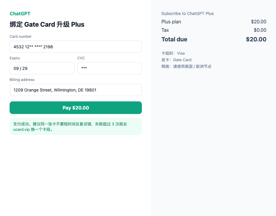 用 Gate Card 绑定 ChatGPT Plus