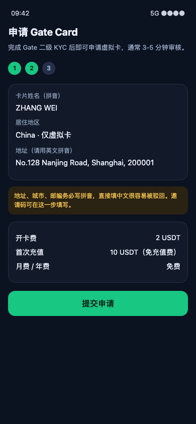 Gate Card 申请页