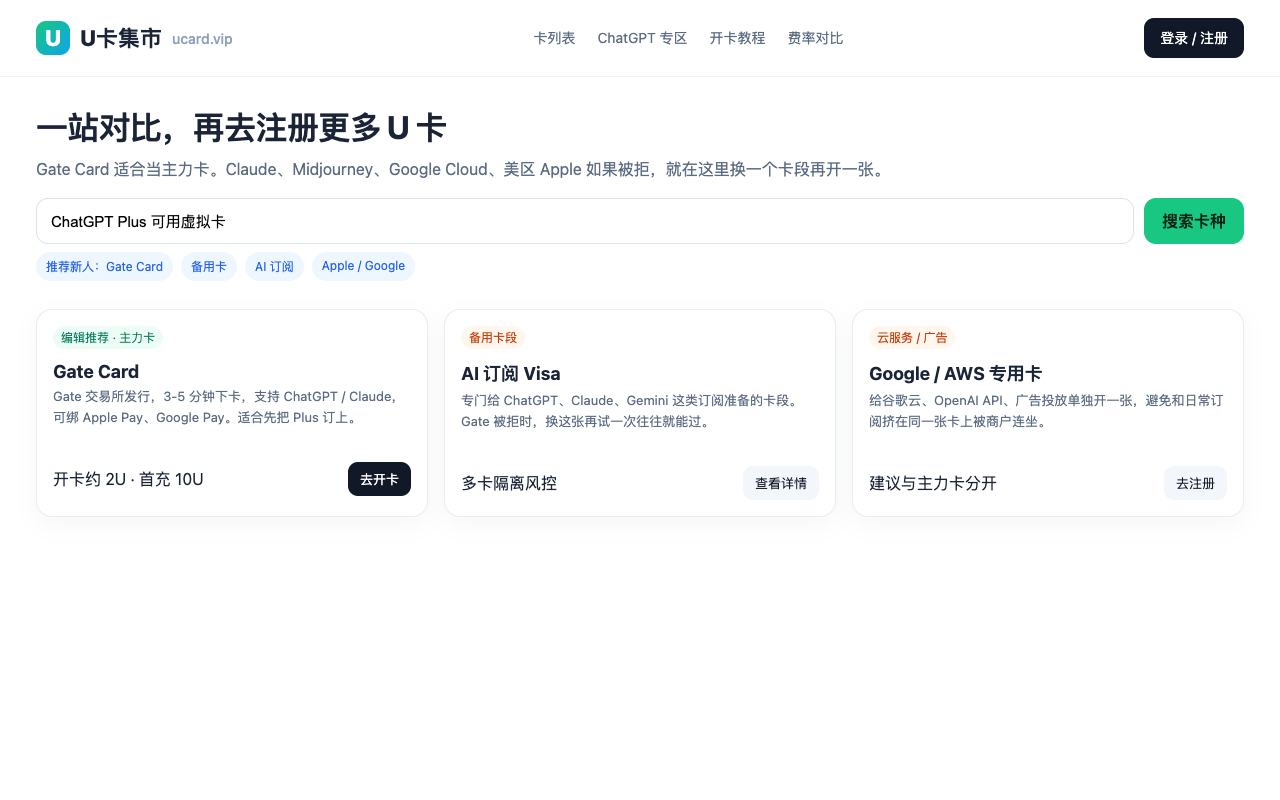 U卡集市 ucard.vip